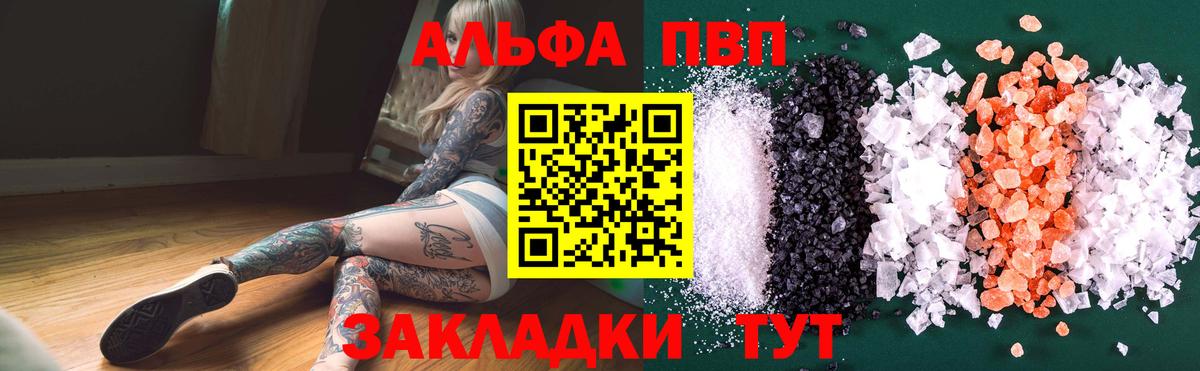 A-PVP кристаллы  Вход с VPN  APVP мука  Кубинка  Alpha-PVP Соль 