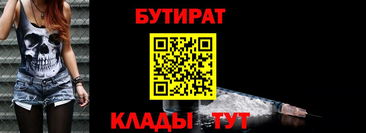 Бутират бутандиол  Вход с VPN  Кубинка 