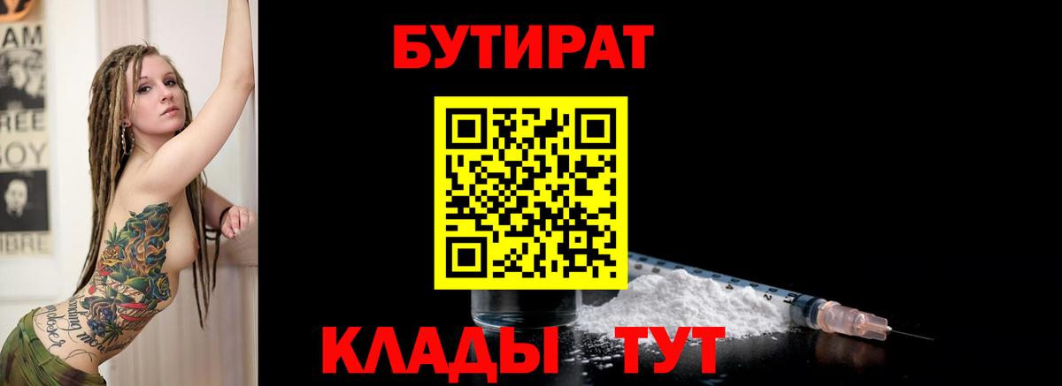 БУТИРАТ BDO Кубинка