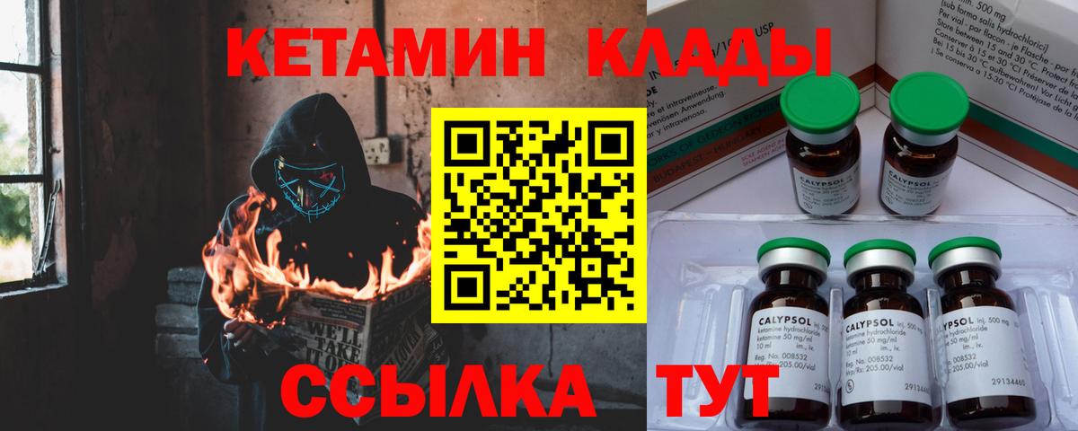 Кетамин VHQ  Кетамин ketamine  Вход с VPN  Кубинка 