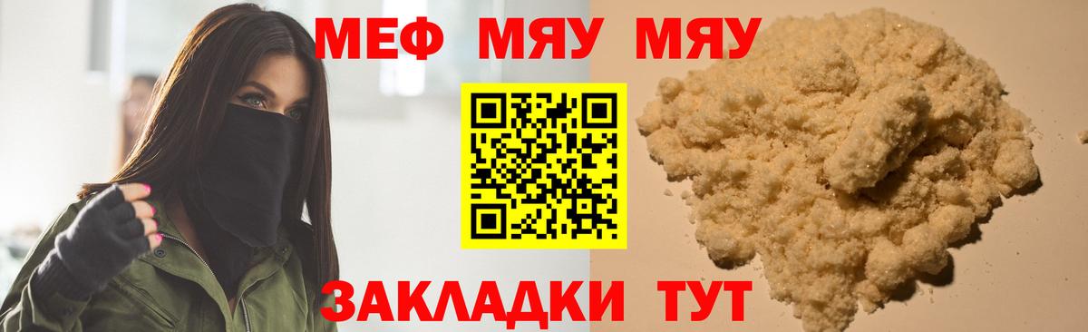 МЯУ-МЯУ мяу мяу  Вход с VPN  Мефедрон  МЕФ  Кубинка 